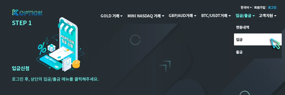 입금 STEP1