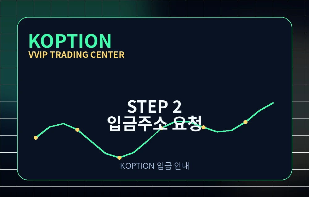 입금 STEP2