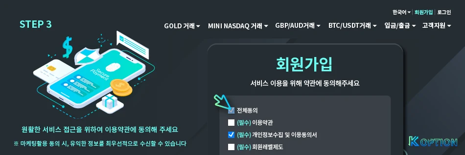 회원가입 STEP3