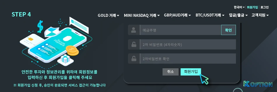 회원가입 STEP4