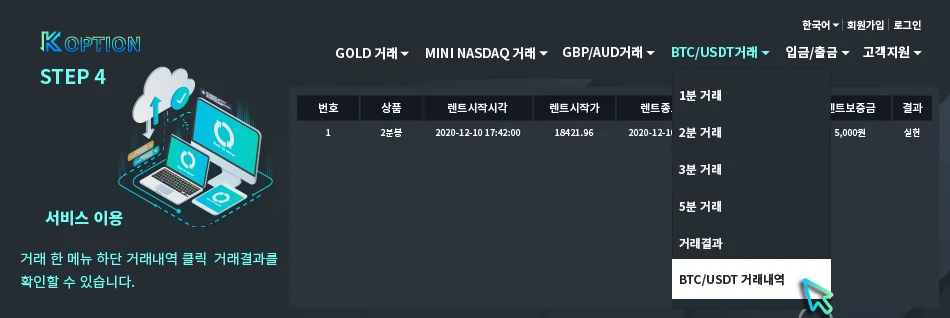 서비스 이용 STEP4