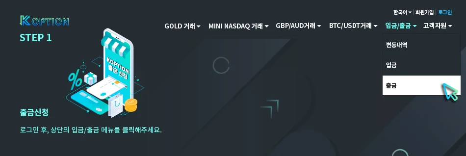 출금 STEP1