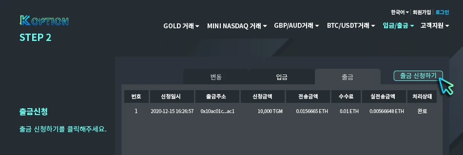 출금 STEP2