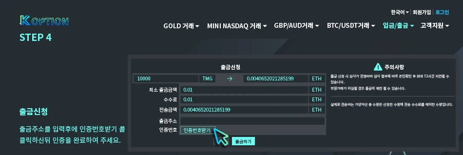 출금 STEP4