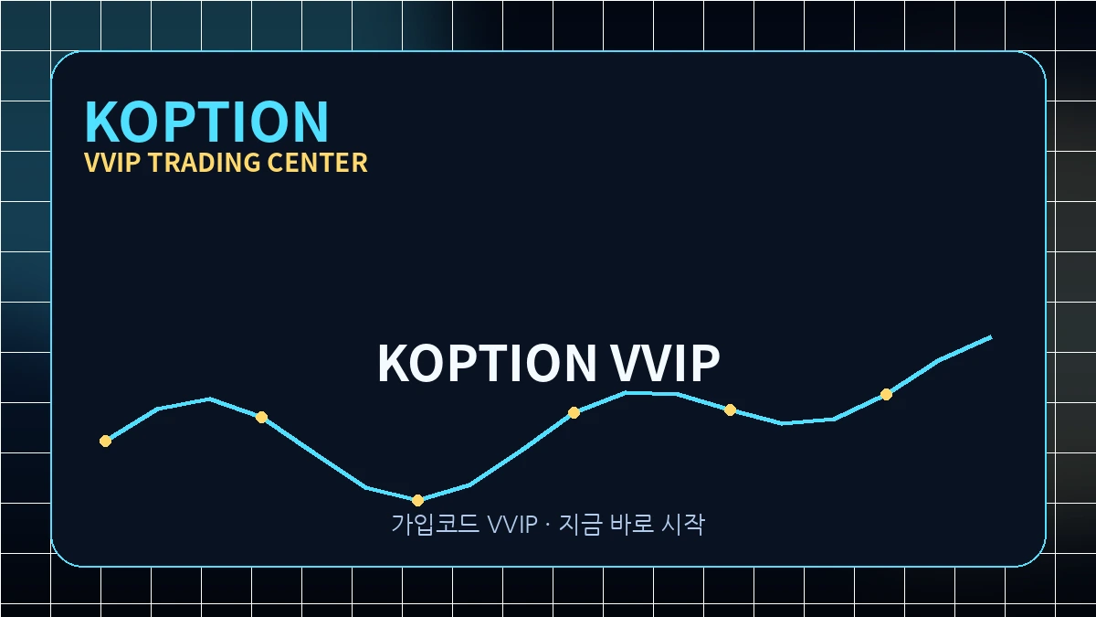 KOPTION VVIP 프로모션