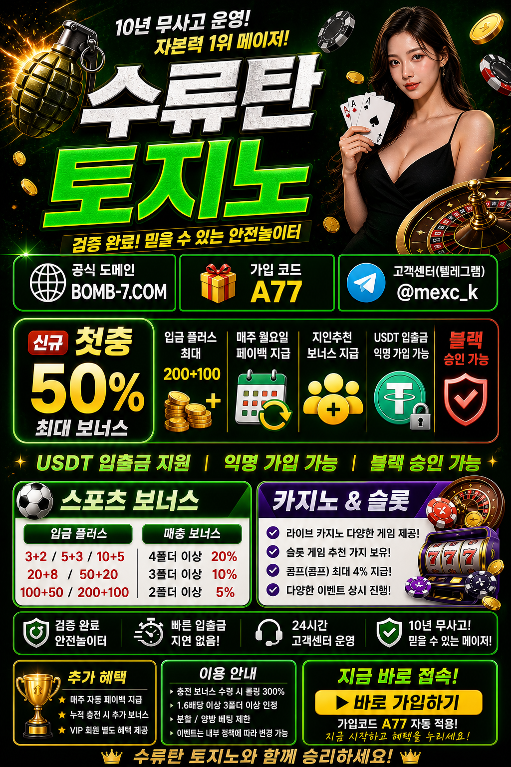 수류탄 A77 이벤트