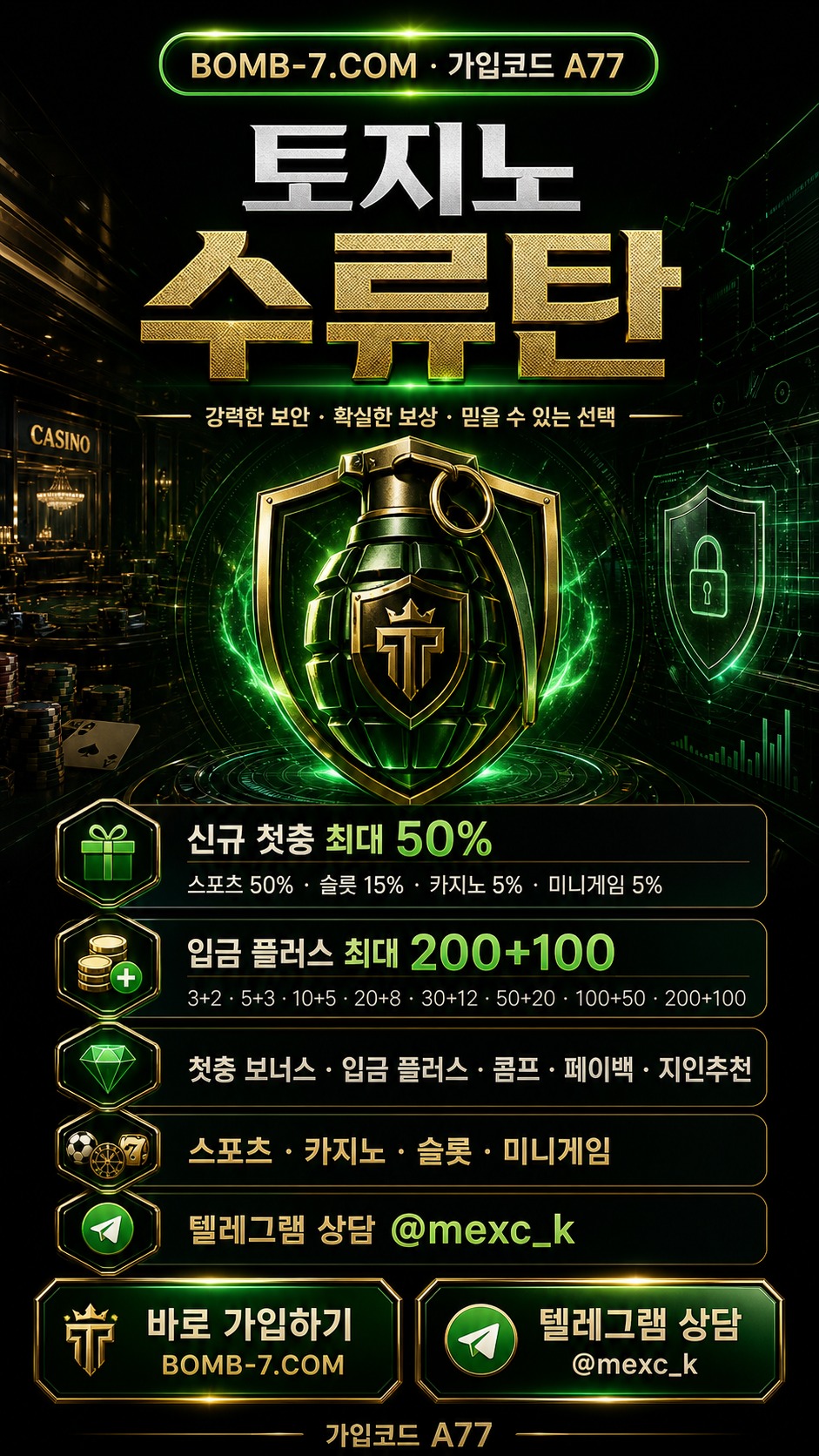 토지노 수류탄 메인