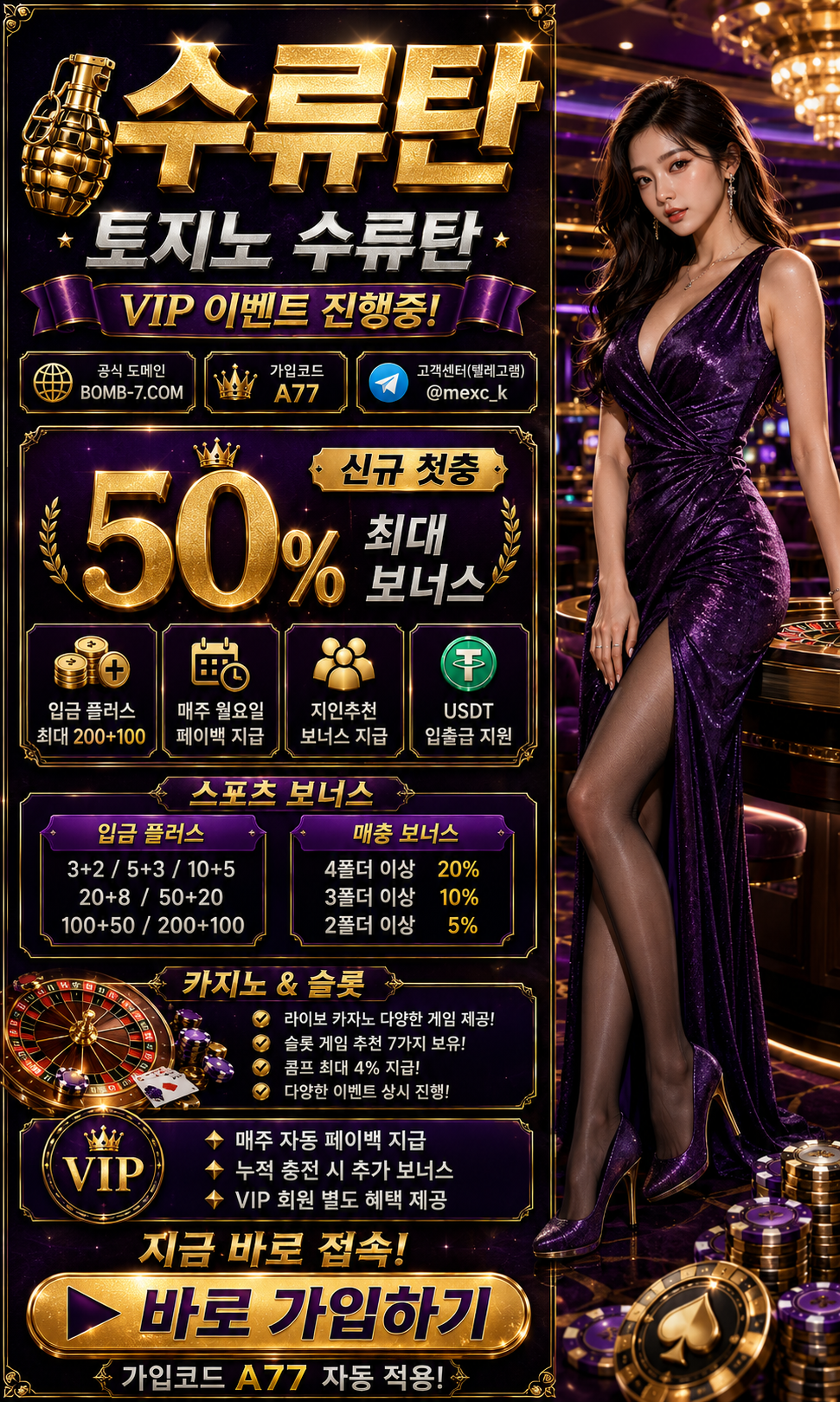 수류탄 VIP 이벤트